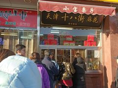门面-小宝栗子(嘉华国际商业中心店)