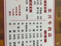 -东兴牛肉店(庄府巷店)