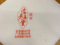 -沪西老弄堂面馆(定西路店)