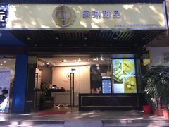 门面-家琳甜品(江南东店)