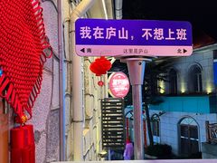 -望庐说·本地菜馆