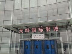 -亦庄创意生活广场