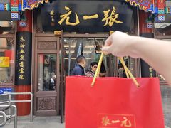 -张一元(总店)