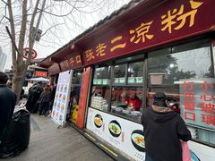 -洞子口张老二凉粉(文殊院店)