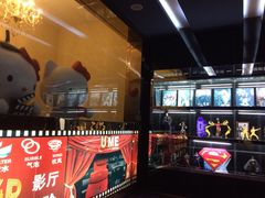 -UME影城(西城广场店)
