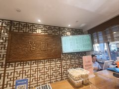 -怡园饭店-餐厅(四望亭店)
