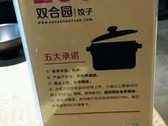 -双合园·海鲜水饺青岛菜(万佳广场店)