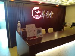 -养月堂中医养生月子会所(中心妇产店)