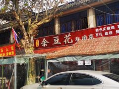 门面-张醪糟