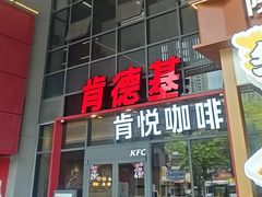 -肯德基(芳和店)