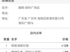 -藤鹤日本料理(保利广场店)