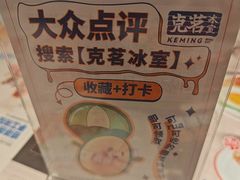 -克茗冰室(光明N次方公园店)