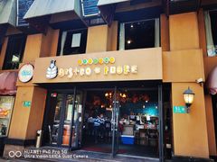 门面-BISTROFIORE美伊娜(伊犁南路店)