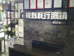 -视野联行眼镜蔡司·依视路官方授权店(顺城店)