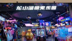 -龙小湖探索乐园 Little Hoo Galaxy(龙湖重庆金沙天街店)