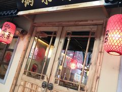 门面-锅来乐地锅鸡(安亭店)