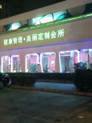 -私家美林护肤造型