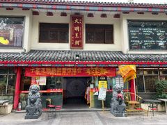 -应天大明王朝·南京菜(中山陵店)