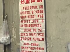 -蓉城西二道无名冒菜(西二道街店)
