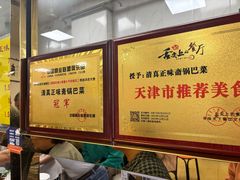 -正味斋锅巴菜(西北角店)