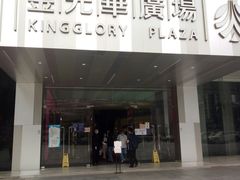 -金光华广场