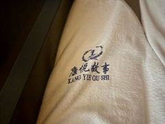 -康悦故事·海鲜自助(雅士亚豪生店)