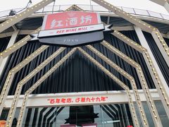 -美心红酒小镇游乐园
