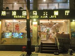 -热浪岛马来餐厅