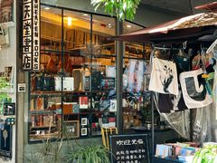 -旧天堂书店(华侨城创意文化园南山特色文化街区店)