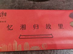 -故里湘(嘉里城店)