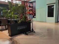-大神太神·铁板烧(七宝领展广场店)