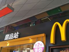 门面-麦当劳(东急新天地店)