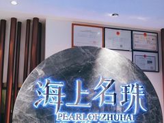-海上名珠·海鲜酒楼(励骏庞都店)