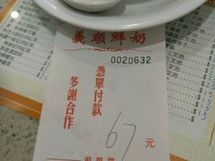 -义顺牛奶公司(新马路老店)
