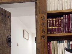 -道南書院·私房菜·早午茶·茶馆