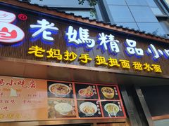 -易老妈蹄花.创于1935(总店)