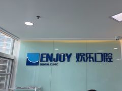 -欢乐口腔医院(顺义分院)