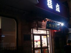 门面-生活林(河北路店)