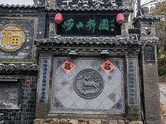 -老张烤羊(王哥庄店)