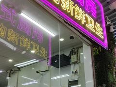 -景好海鲜餐厅(大鹏必选旅游店)