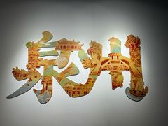 -中国闽台缘博物馆