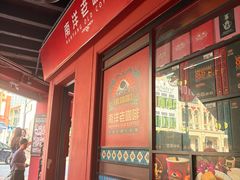 -南洋老咖啡(牛车水店)