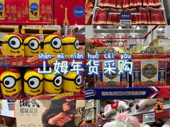 -山姆会员商店(上海浦东店)