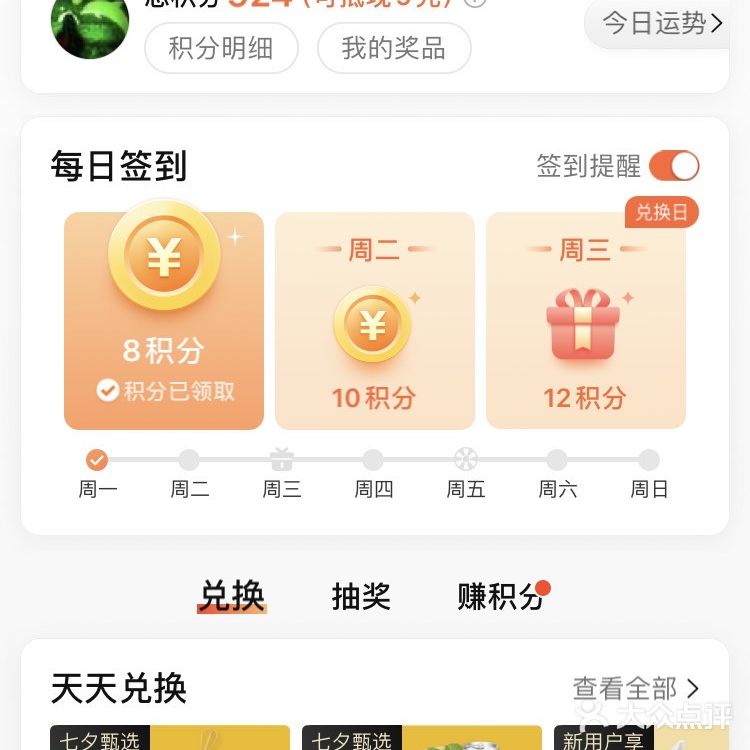 赚取更多的积分，兑换礼品哈哈！超级吸引人的！