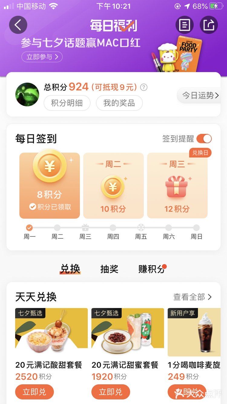 赚取更多的积分，兑换礼品哈哈！超级吸引人的！