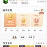 赚取更多的积分，兑换礼品哈哈！超级吸引人的！