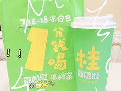 -桂桂茶(滨江百联店)