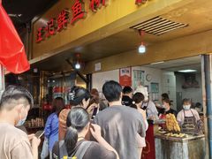 -汪记鲜鱼糊汤粉(沈阳路总店)