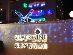 入口处-香港银矿湾渡假酒店