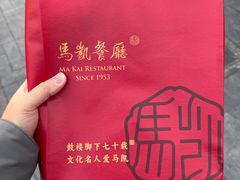 -马凯餐厅(地安门店)